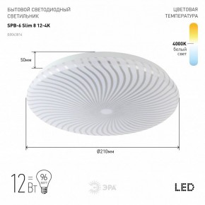 Накладной светильник Эра Slim SPB-6 Slim 8 12-4K в Надыме - nadym.ok-mebel.com | фото 2