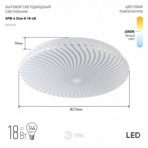 Накладной светильник Эра Slim SPB-6 Slim 8 18-4K в Надыме - nadym.ok-mebel.com | фото 2