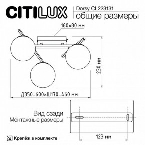 Потолочная люстра Citilux Dorsy CL223131 в Надыме - nadym.ok-mebel.com | фото 11