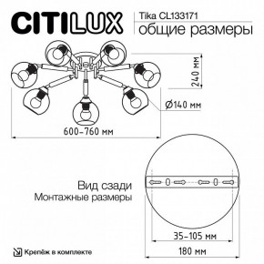 Потолочная люстра Citilux Tika CL133171 в Надыме - nadym.ok-mebel.com | фото 11