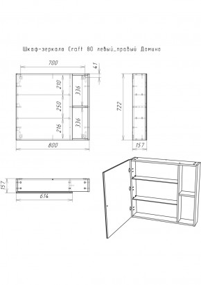 Шкаф-зеркало Craft 80 левый/правый Домино (DCr2204HZ) в Надыме - nadym.ok-mebel.com | фото 5