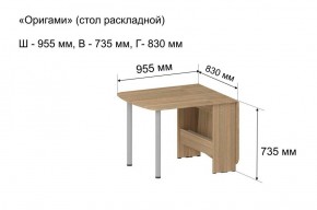 Стол-книжка раздвижной "Оригами" в Надыме - nadym.ok-mebel.com | фото 5