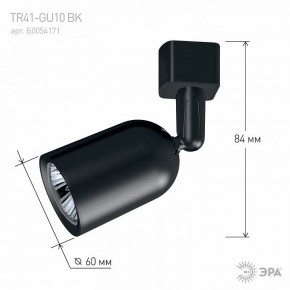 Светильник на штанге Эра  TR41-GU10 BK в Надыме - nadym.ok-mebel.com | фото 9