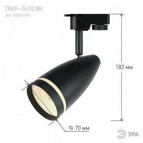 Светильник на штанге Эра  TR49 - GU10 BK в Надыме - nadym.ok-mebel.com | фото 4