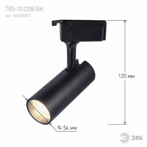 Светильник на штанге Эра  TR5-10 COB BK в Надыме - nadym.ok-mebel.com | фото 5