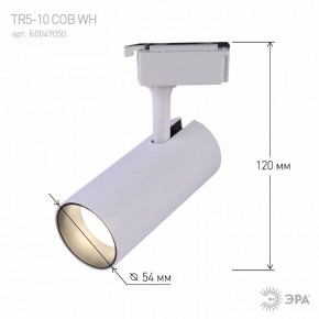 Светильник на штанге Эра  TR5-10 COB WH в Надыме - nadym.ok-mebel.com | фото 5
