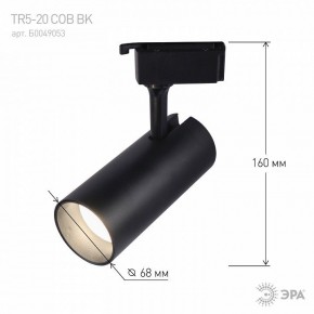 Светильник на штанге Эра  TR5-20 COB BK в Надыме - nadym.ok-mebel.com | фото 5