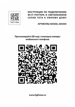 Светильник на штанге Lightstar Teta 205017R в Надыме - nadym.ok-mebel.com | фото 4