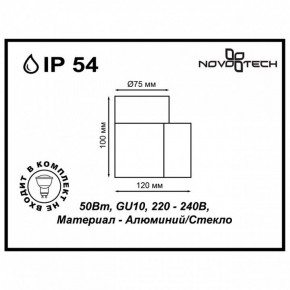 Светильник на штанге Novotech Landscape 370406 в Надыме - nadym.ok-mebel.com | фото 5