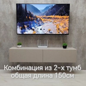 Тумба подвесная под ТВ LINES MTV1-MA 750 Бежевый (Леда-М 10.1.5) в Надыме - nadym.ok-mebel.com | фото 8