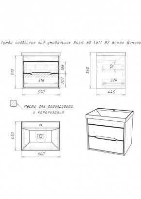 Тумба подвесная под умывальник "Bazis 60" Loft В2 Бетон Домино (DL5601T) в Надыме - nadym.ok-mebel.com | фото 2