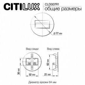 Встраиваемый светильник Citilux Скалли CLD007R1 в Надыме - nadym.ok-mebel.com | фото 9